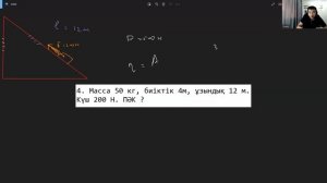 8-сабақ. СЛИВ 2022. Физика