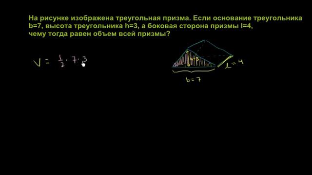Стереометрия. Нахождение объема