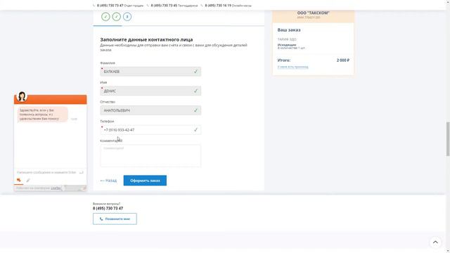 Регистрация в Такском-Файлере через единую систему подключения (ЕСП)