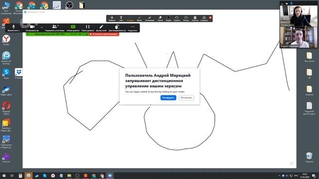 Как предоставить управление компьютером другим участникам конференций