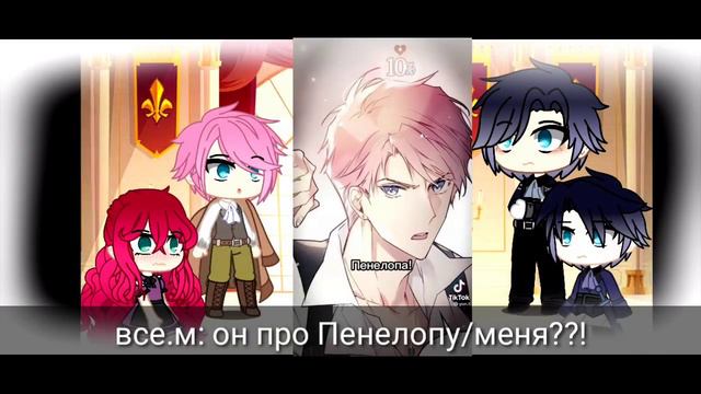 Гача реакция персонажей "Смерть единственный конец для злодейки" из детства на Тик Ток 3/? часть смотреть онлайн