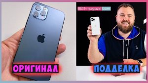 iPhone 12 и 12 pro! Как Отличить Подделку?