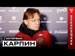 Валерий Карпин: «Почему проводим сборы? Нужно быть наготове»