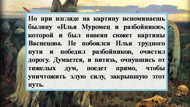 Сочинение по картине В.М. Васнецова - Витязь на распутье смотреть онлайн