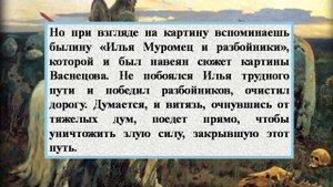 Сочинение по картине В.М. Васнецова - Витязь на распутье