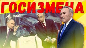 СТРАННАЯ СИТУАЦИЯ! ⚠️ Назарбаев наносит ПОСЛЕДНИЙ удар по Токаеву: Полная реабилитация за Госизмену