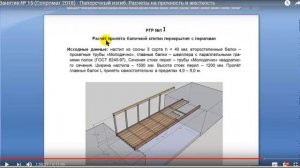 Обзор № 15 "Основы расчетов конструкций на прочность и жесткость"