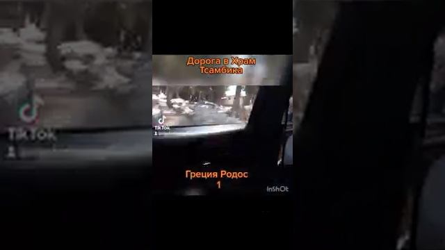 Греция. Родос. Дорога в Храм Тсамбика 1. Толкование снов от Ольги Берлинской. Волхва смотреть онлайн