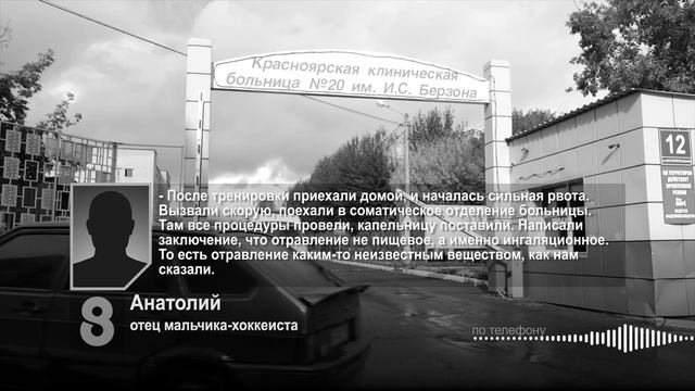 ДЕТИ ОТРАВИЛИСЬ НА ЛЕДОВОЙ АРЕНЕ?