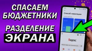 Как вернуть разделение экрана на бюджетных телефонах Xiaomi