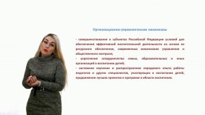 ИПО Салимзяноват - Приоритетные стратегии воспистания. Лекция 1