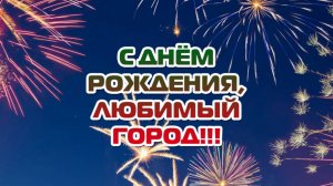 С днем рождения любимый город - 87 лет городу Тавда, Свердловская область.