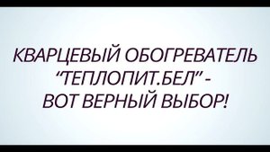 Теплэко отправляется на свалку! | Tepleko - piece of SH**!