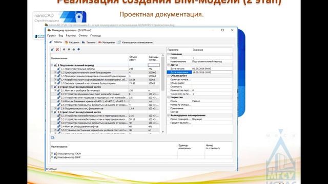 НИУ МГСУ ИСТАС ВКР - BIM технологии в проектировании 09.03.01 Информатика и вычислительная техника смотреть онлайн