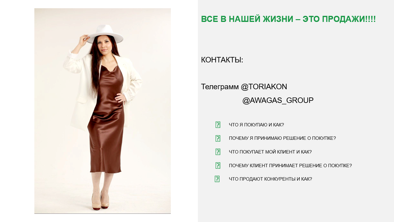 ИСКУССТВО ПРОДАЖ - РАЗБОР -МОТИВАЦИЯ-ЦЕЛЬ-ДОХОД