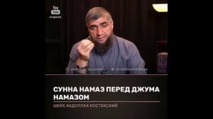 Нужно ли делать сунна намаз перед Джума намаза или после ?