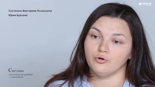 Светлана. Депрессия и суицидальные мысли. Системно-векторная психология. Юрий Бурлан смотреть онлайн