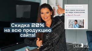 Весенняя скидка 20% на всю продукцию сайта