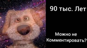 до конца света осталось... (радостные лица Бена)