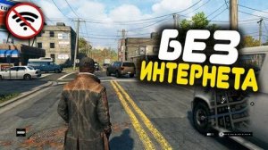 ?ТОП 10 ИГР БЕЗ ИНТЕРНЕТА КАК GTA ДЛЯ ANDROID & IOS 2019 +(СКАЧАТЬ)