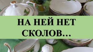ОСТОРОЖНО! ВЫ ДАРИТЕ ПОСУДУ, ПРОВЕРЬТЕ: НА НЕЙ НЕТ СКОЛОВ….