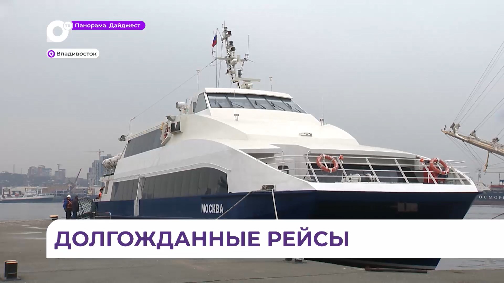 Катамаран «Москва» открыл рейсы на острова Попова и Рейнеке