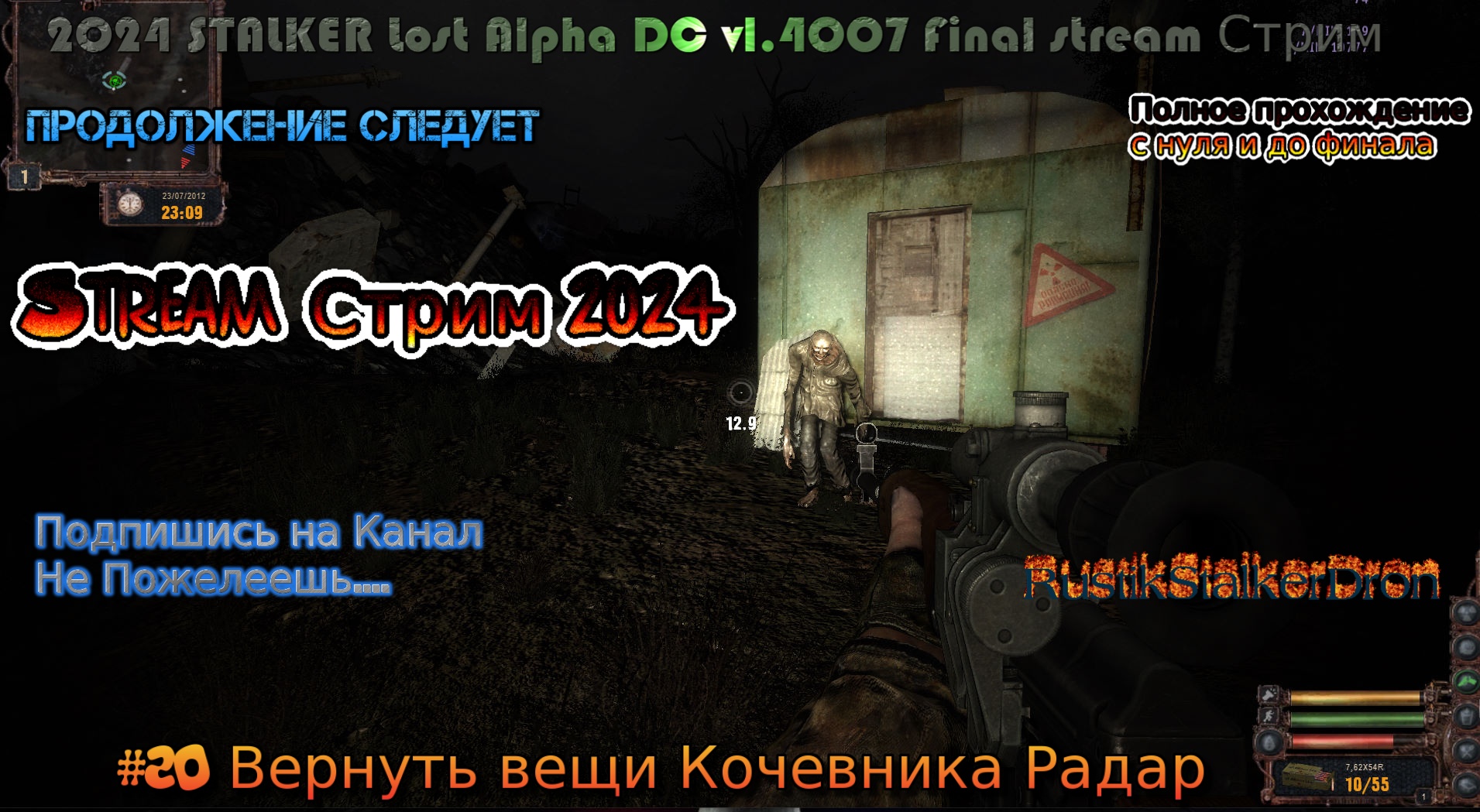 2024 STALKER Lost Alpha Final stream Сталкер лост альфа Стрим #20 Вернуть вещи Кочевника Радар