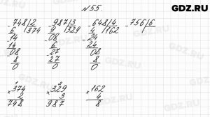 № 55 - Математика 4 класс 1 часть Моро