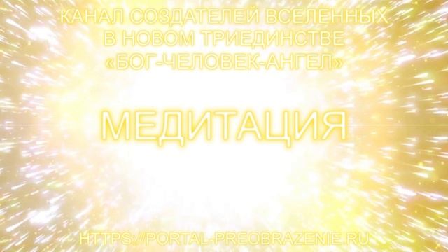 Медитация «Перерождение ДИТЯ». 10.02.2023. Ведущий Ветер