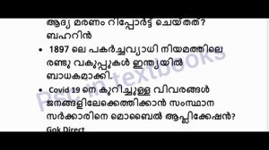 #currentaffairs_covid19 PSC EXPECTED  COVID 19 QUESTIONS  | മലയാളം കറന്റ് അഫയേഴ്സ്|PART 1