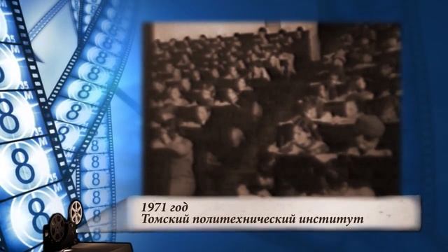 1971 год. Томский политехнический институт.