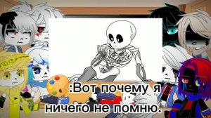 ~Реакция Сансов на комикс "История Инка"~