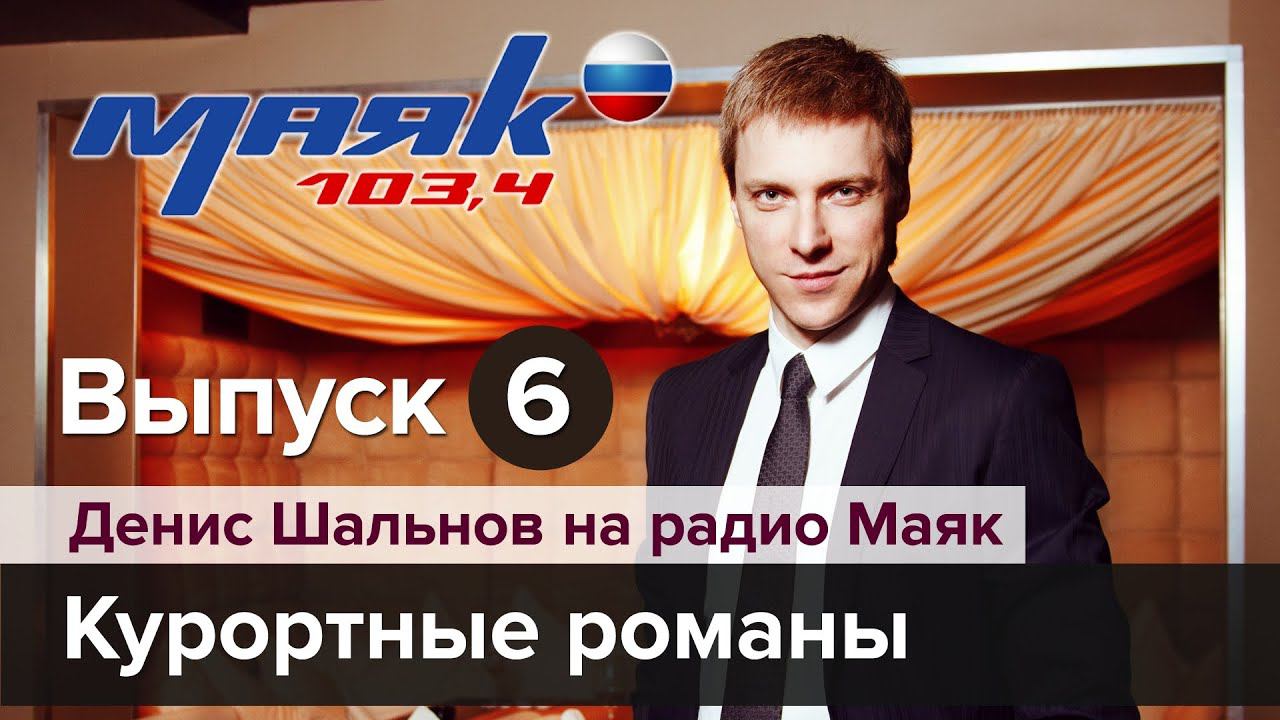 Тренер РМЭС по пикапу Денис Шальнов на радио Маяк. Выпуск 6 смотреть онлайн