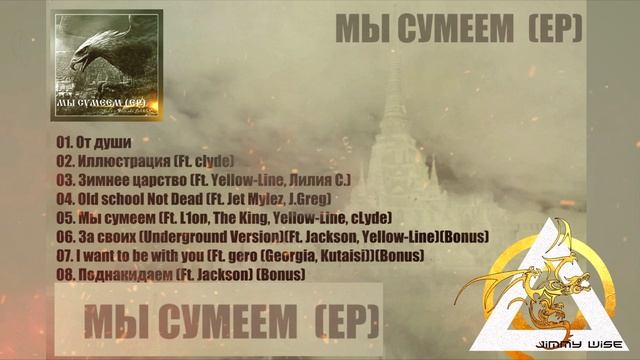 Jimmy Wise aka PAREN' - 01. От души