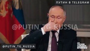 Интервью В.В.Путина Такеру Карлсону