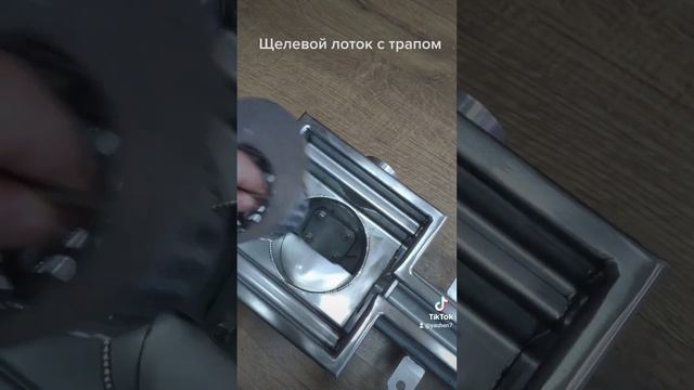 Щелевой водоотводный лоток с трапом