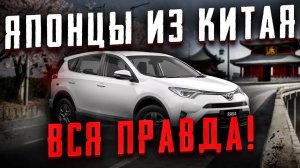 НЕ ПОКУПАЙ ЯПОНСКИЕ АВТО ИЗ КИТАЯ, ПОКА НЕ ПОСМОТРИШЬ ЭТО ВИДЕО!