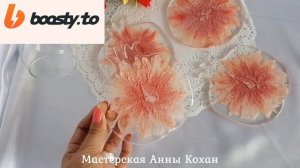 ?Видео урок на обучающей платформе ВОЗДУШНЫЕ ЦВЕТЫ?boosty