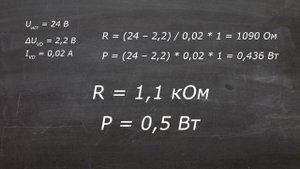 Как рассчитать резистор для светодиода