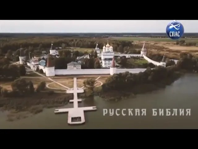 Русская Библия