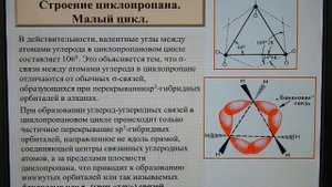 Циклоалканы №1. Строение и классификация циклоалканов.