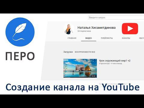 Создание канала на YouTube для педагога
