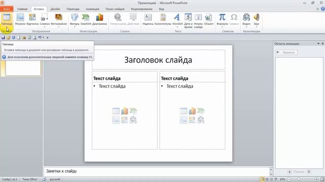 Урок 2 Интерфейс программы PowerPoint
