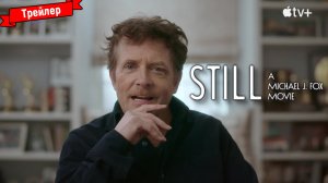 Всё ещё: Фильм Майкла Дж. Фокса - трейлер