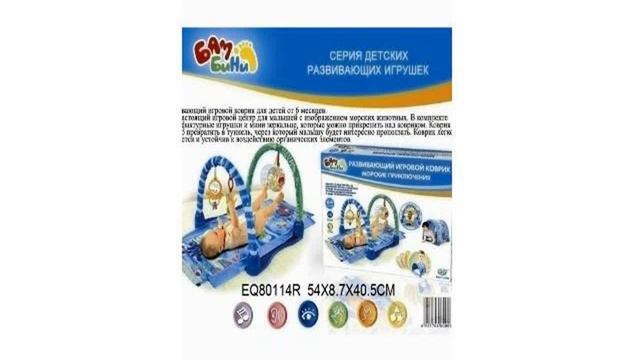 Игровой коврик Морские Приключения БАМБИНИ