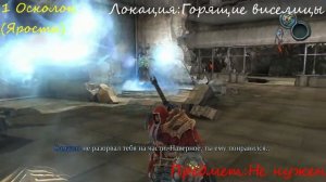 [Полное изучение] Игра:Darksiders (Секреты, боссы, достижения)