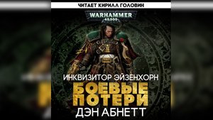 Боевые потери / "Missing in Action" (2001) by КИРИЛЛ ГОЛОВИН