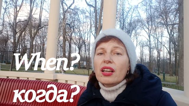 Вопросительные слова . Теория