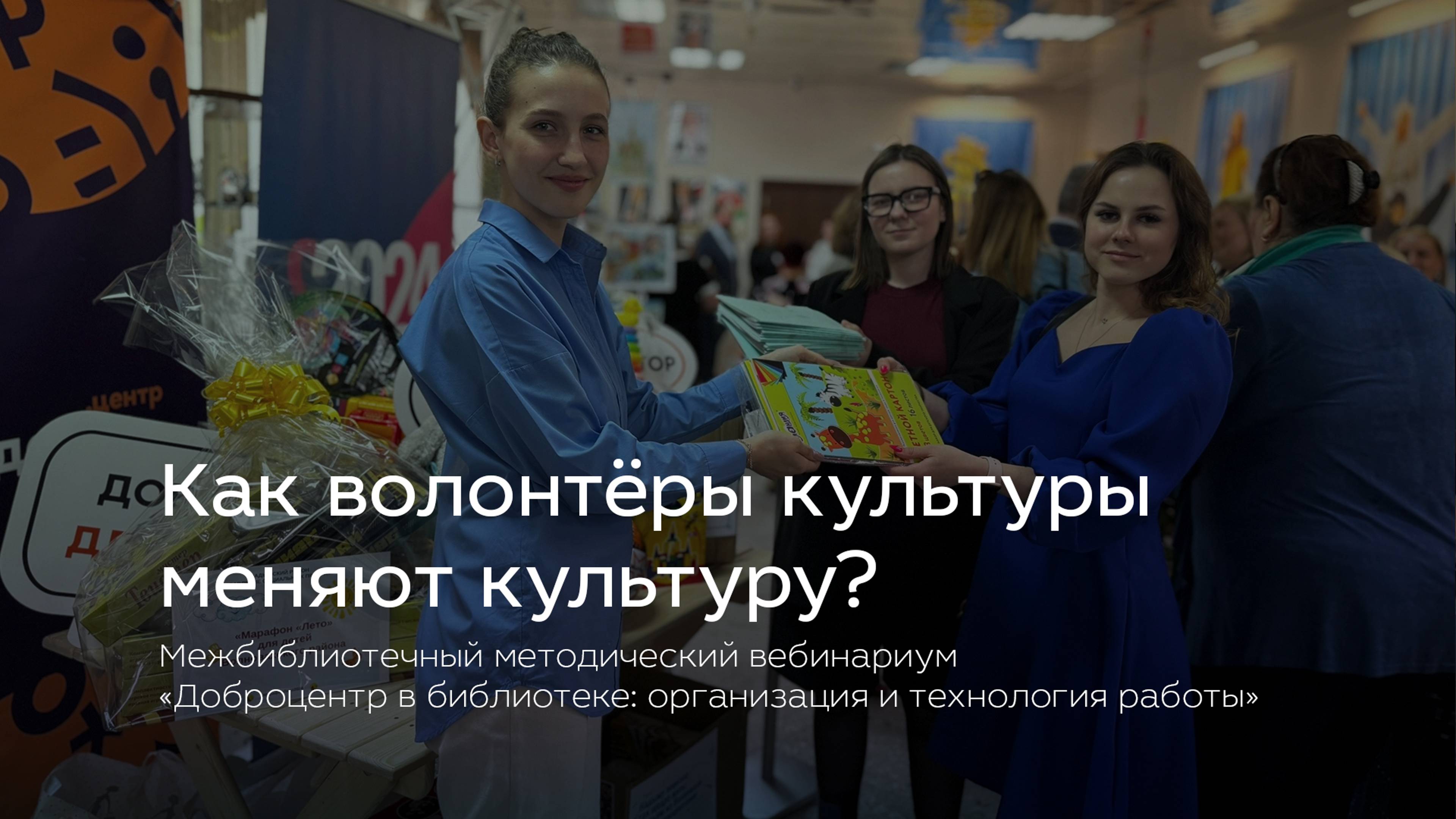 Как волонтёры культуры меняют культуру?