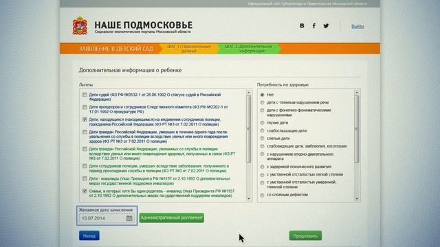 Как подать заявление о зачислении ребёнка в детский сад в электронном виде